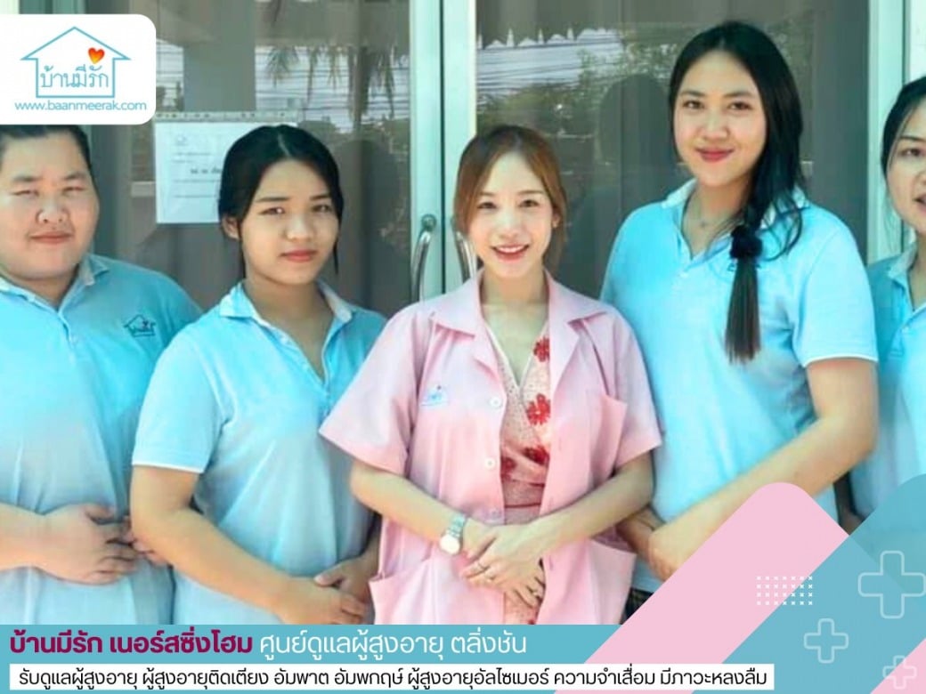 Baan Mee Rak Nursing Home
