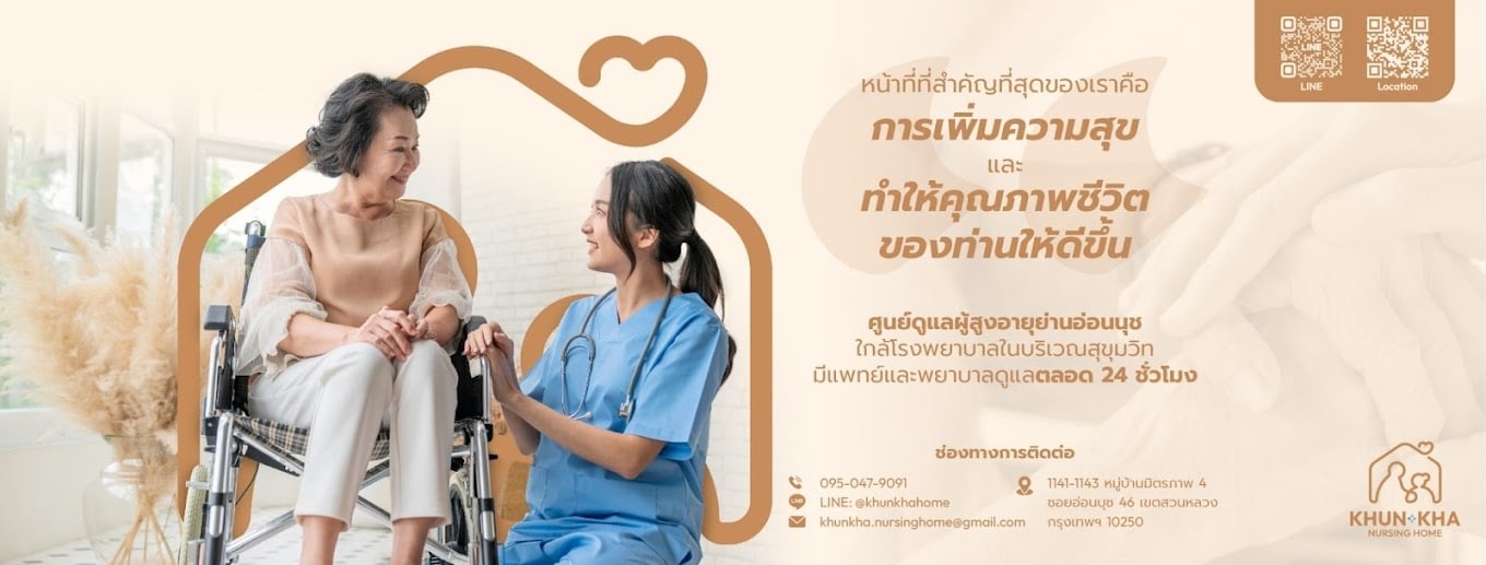 Khunkha Nursing Home